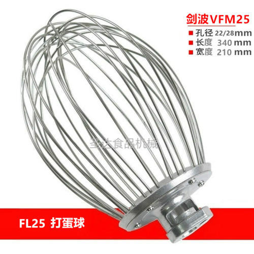剑波FL25搅拌机VFM25打蛋机球