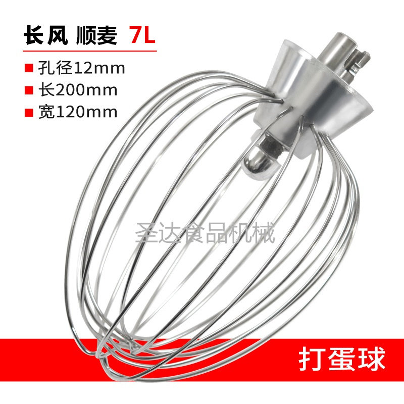 长风/顺麦7L商用鲜奶搅拌机打蛋机不锈钢配件7L打蛋球打蛋器 新品