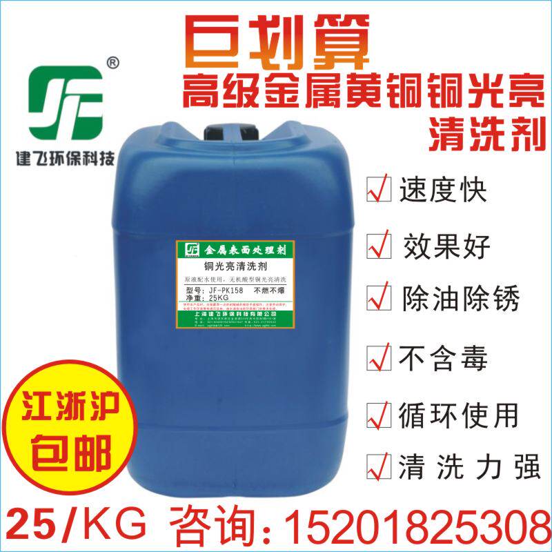 铜清洗光亮剂 铜化学抛光剂 铜锈清洗剂 紫铜黄铜红铜氧化翻新