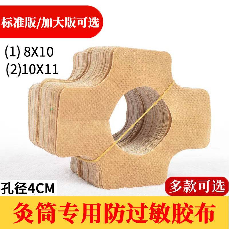 艾灸固定贴小悬灸筒灸桶胶贴片艾灸罐粘贴胶布贴纸艾灸盒专用绑带