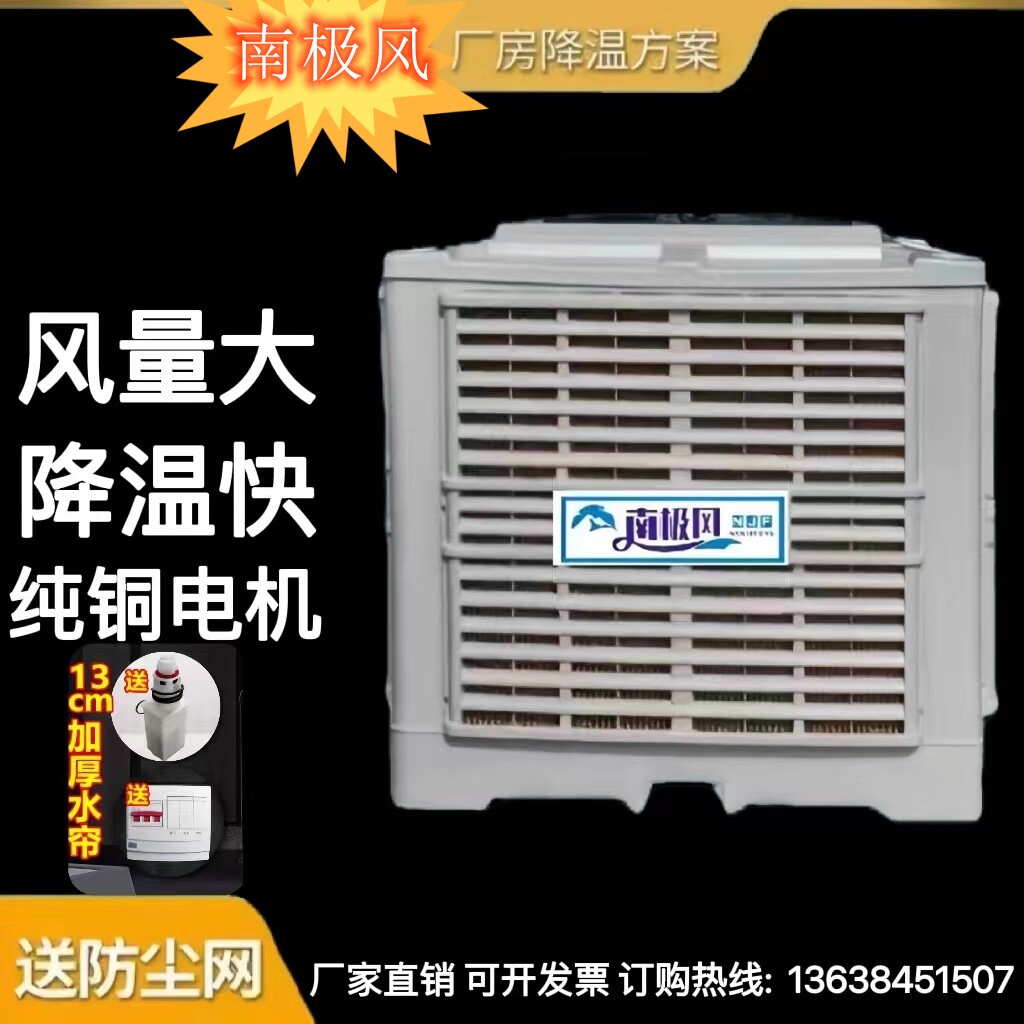 南极风冷风机车间挂壁降温新品养殖场风扇商用环保空调制冷