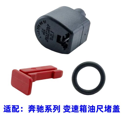 奔驰系列C180E200A级B级S级CLAGLA波箱变速箱油尺盖堵盖卡子W204