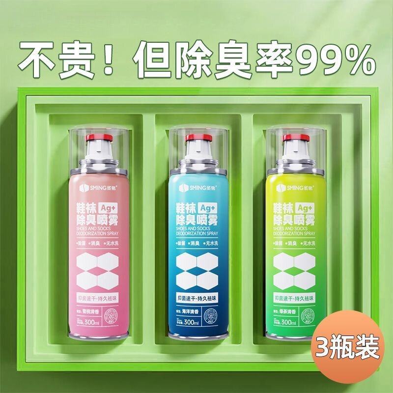 【99.9%除臭】鞋子除臭喷雾银离子鞋袜防臭除臭剂鞋柜去异味抑菌
