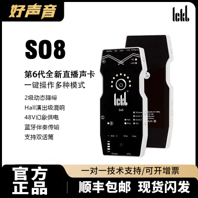 ICKBSO8第六代直播手机声卡全套
