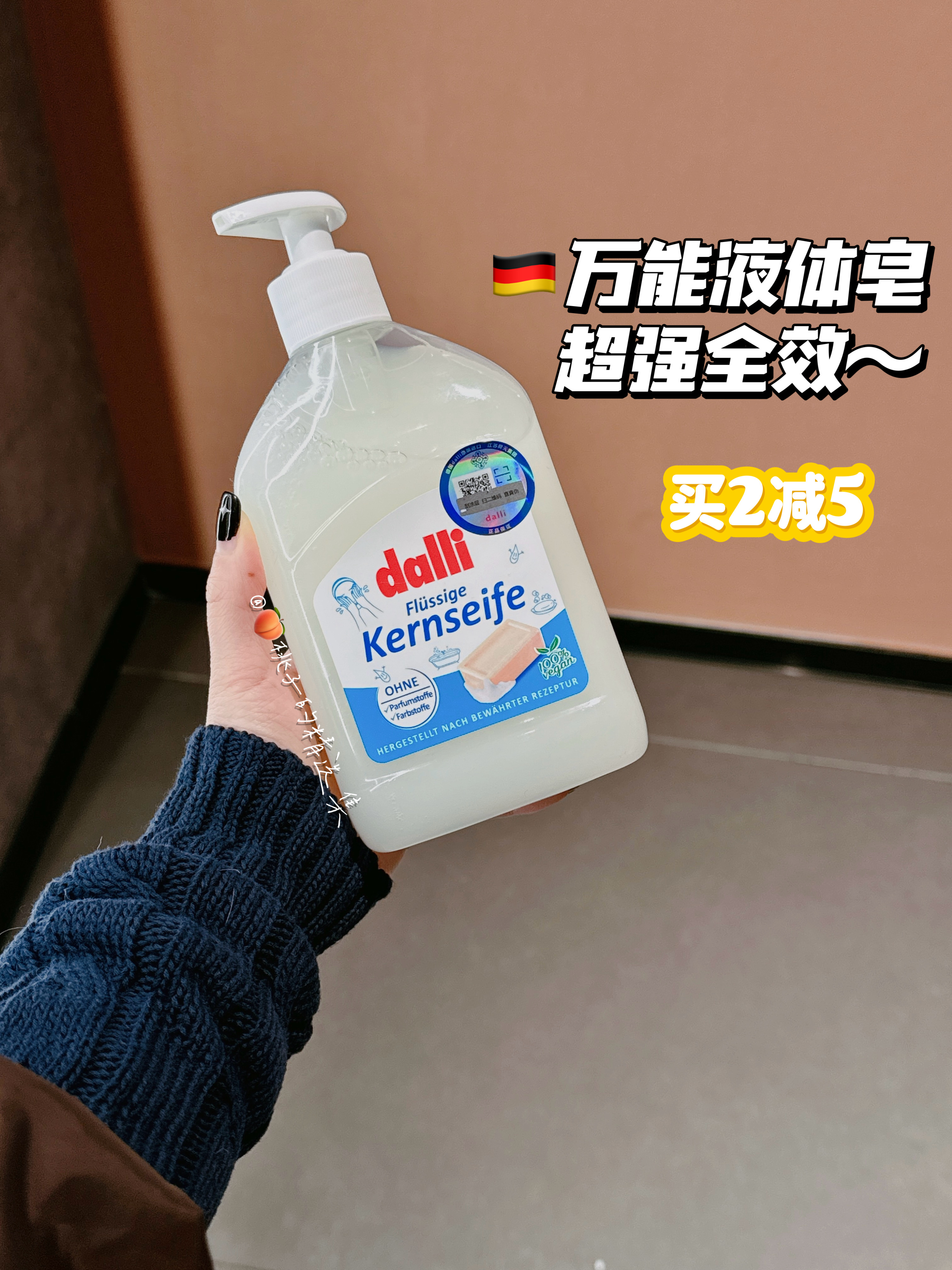 万能液体皂！德国Dalli液体皂肥皂温和清洁沐浴洁面抑菌去渍500ml