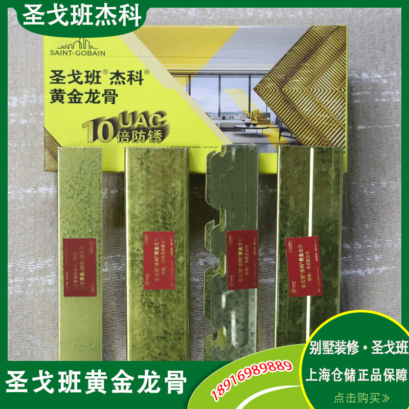 圣戈班杰科黄金龙骨轻钢龙骨十倍防锈别墅装修家装吊顶卡式龙骨