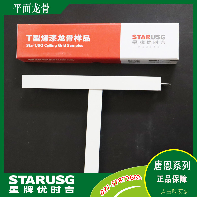 t型烤漆龙骨矿棉板石膏板吊顶唐恩平面宽边窄边usg龙骨