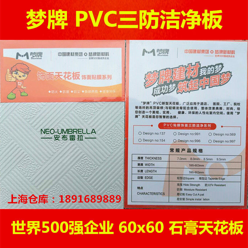 梦牌pvc三防洁净板石膏天花板