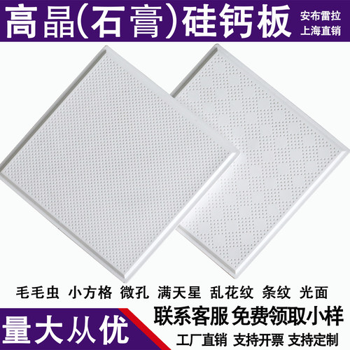 高晶板硅钙板600x600石膏板吊顶