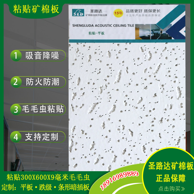 圣路达粘贴矿棉板300x600x9mm毛毛虫平贴矿棉板无缝粘贴吸音装饰
