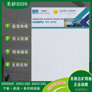 圣路达矿棉板圣砂磨沙600x600吸音吊顶天花板300x1200条形暗插板