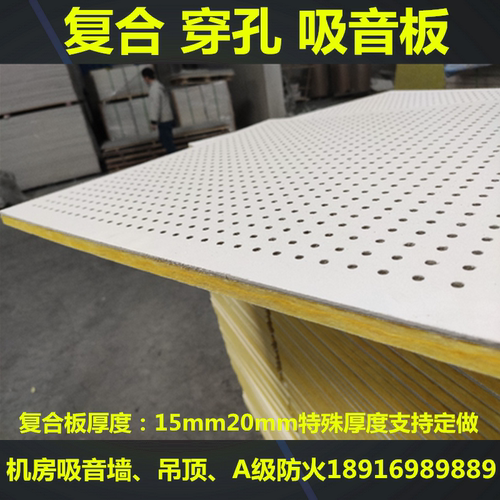 穿孔吸音板600x600机房墙板专用