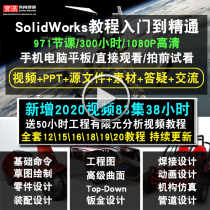 SolidWorks software 2020 2019 2016 2015 2018 Chinese version full set of video tutorial teaching