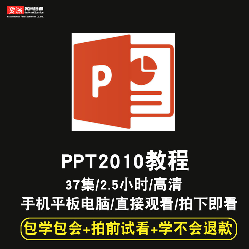 ppt2010ÊÓÆµ½Ì³Ì ÔÚÏ߿γÌ