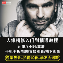 PS portrait refinement video tutorial portrait restoration studio photography late CC commercial refinement color mixing and leather grinding CS6