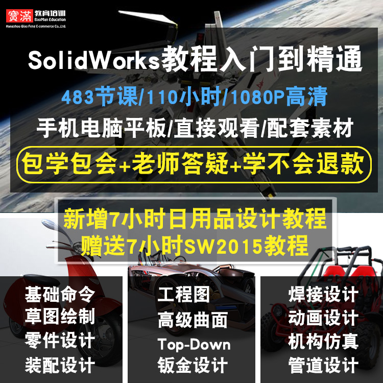 SolidWorksÈí¼þ 2016 2015 2014 2012ÖÐÎİæÈ«Ì×ÊÓÆµ½Ì³ÌÔÚÏ߿γÌ