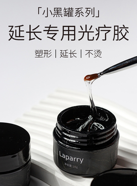 Laparry功能胶可卸多功能透明延长光疗浮雕冰透宝石胶