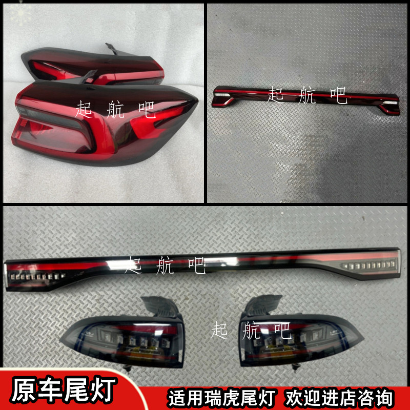 适用于 奇瑞瑞虎8 瑞虎8L 后尾灯 左右尾灯 中间贯穿尾灯刹车总成
