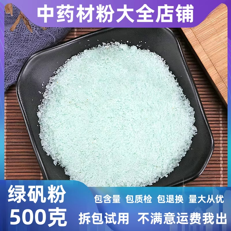 绿矾皂矾中药材500克包邮
