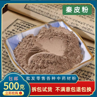 秦皮粉中药材正品超细泡茶岑皮接骨 秦白皮 蜡树皮梣皮苦榴皮500g