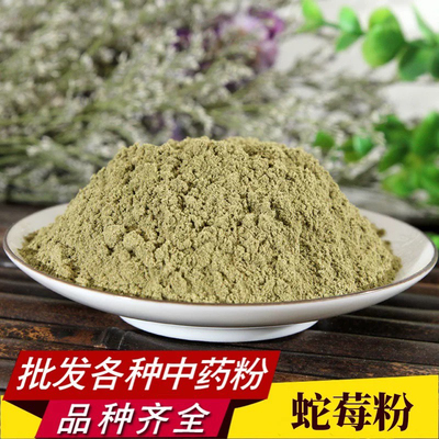 蛇莓粉中药材正品超细蛇莓草干蛇泡草地莓三叶莓天然中草药粉500g