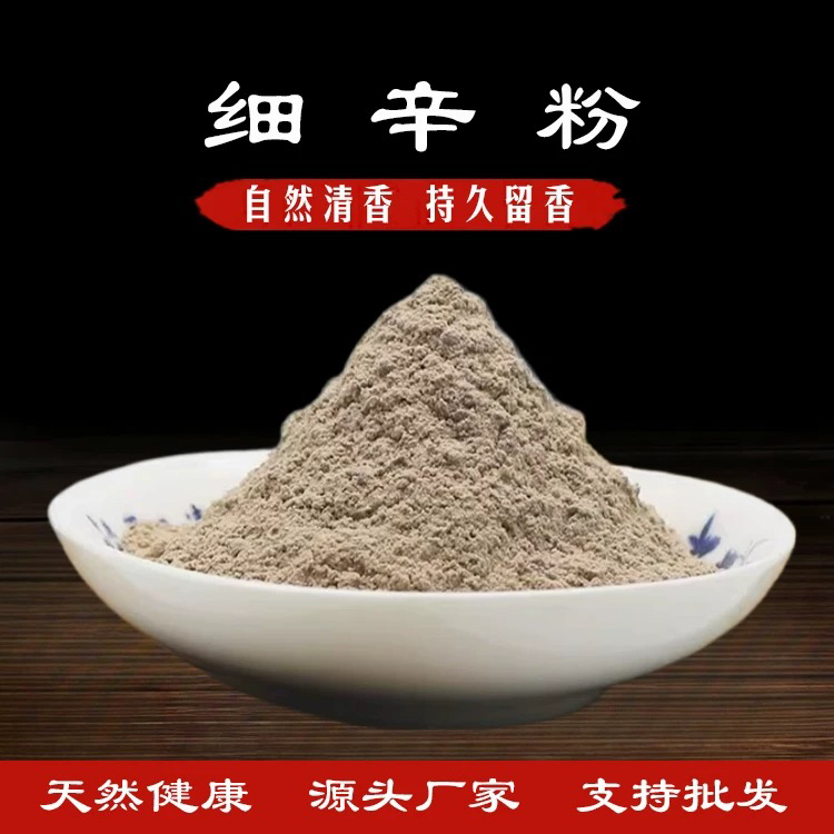 细辛粉中药材正品超细辽细辛根纯灯盏细辛茶北细辛粉天然白细辛粉