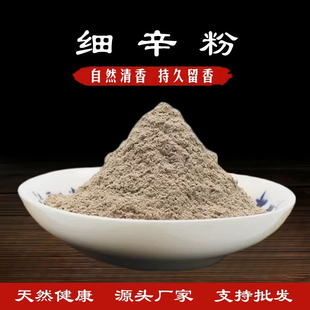 细辛粉中药材正品超细辽细辛根纯灯盏细辛茶北细辛粉天然白细辛粉