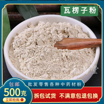 中药材 瓦楞子粉正品新货500克包邮生瓦楞子粉 煅瓦楞子粉 瓦屋子