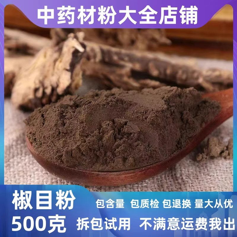 椒目粉500克中药材花椒子籽川椒目花椒目 蜀椒目纯正川椒籽粉,传统滋补营养品,其他药食同源食品,淘宝优惠券,粉丝福利购,淘宝优惠卷