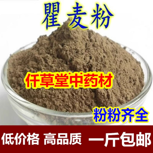 中药材瞿麦粉 翟麦中草药巨麦药材苣麦500克超细粉