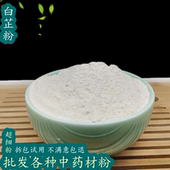 白芷粉中药材店铺食用超细白止粉调料500g 另有茯苓粉 包邮