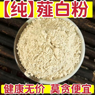 薤白粉中药材正品超细野薤白泻白山蒜大野蒜粉500g中草药有全瓜蒌