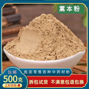 藁本粉中药材正品超细蒿本稿本高本西芎稿本蒿本粉500g有升麻白芷