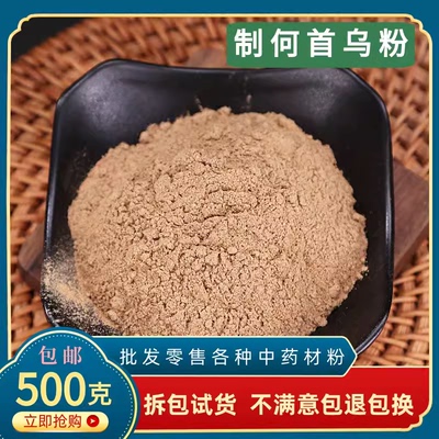 生何首乌粉野生正品特级现磨500g包邮即食炙何首粉有干姜粉