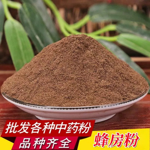 蜂房粉 中药材正品超细纯野蜂窝粉黄蜂马蜂窝粉老山蜂房露蜂房粉
