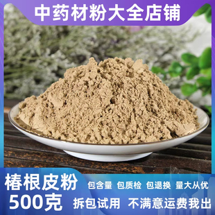 椿根皮超细粉 椿皮粉 椿树根皮 椿皮 香椿树皮 中药材500克 包邮