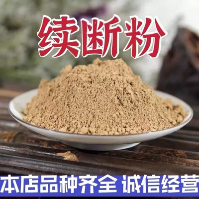 续断粉中药材正品超细川断粉川段接骨草粉泡水茶500g包邮有沙苑子