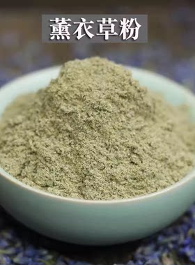 薰衣草粉香料中药材500g包邮