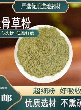 透骨草粉中药材正品超细野生珍珠透骨草粉泡脚500g中草药有伸筋草