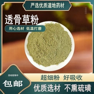 透骨草粉中药材正品超细野生珍珠透骨草粉泡脚500g中草药有伸筋草