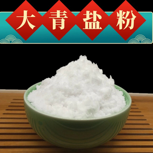 大青盐粉食用无碘臧青盐口含炮附刷牙粉热敷泡附中药材青海卡大盐
