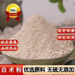 白术粉中药材正品超细食用外用可口饮生白术粉有白芷粉白芍粉