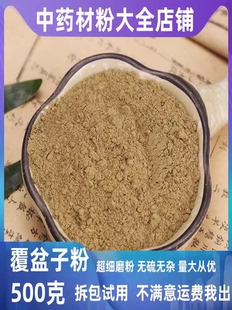 覆盆子粉中药材正品超细复盆子茶覆盘子干果无硫泡水泡酒500g包邮