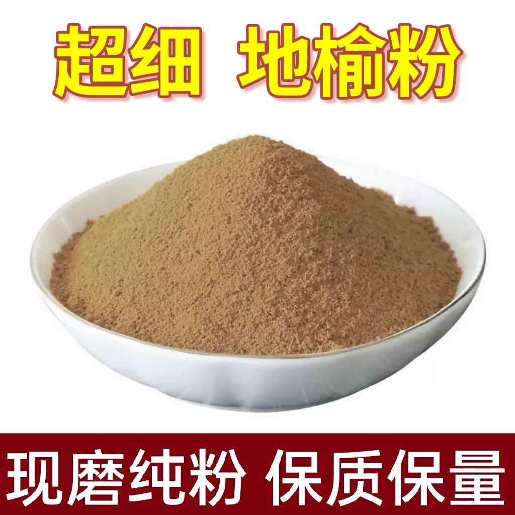地榆粉中药材正品超细生地榆粉赤地榆片粉500g包邮中草药有地榆炭