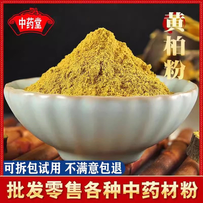 黄柏粉中药材正品超细川黄柏片关檗木黄檗粉500g有苦参苍术痒止粉