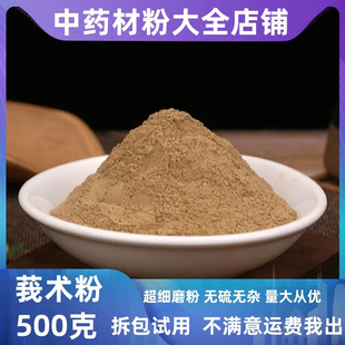 店有郁金三棱 包邮 莪术粉中药材正品 超细文术片我术粉醋莪术粉500g