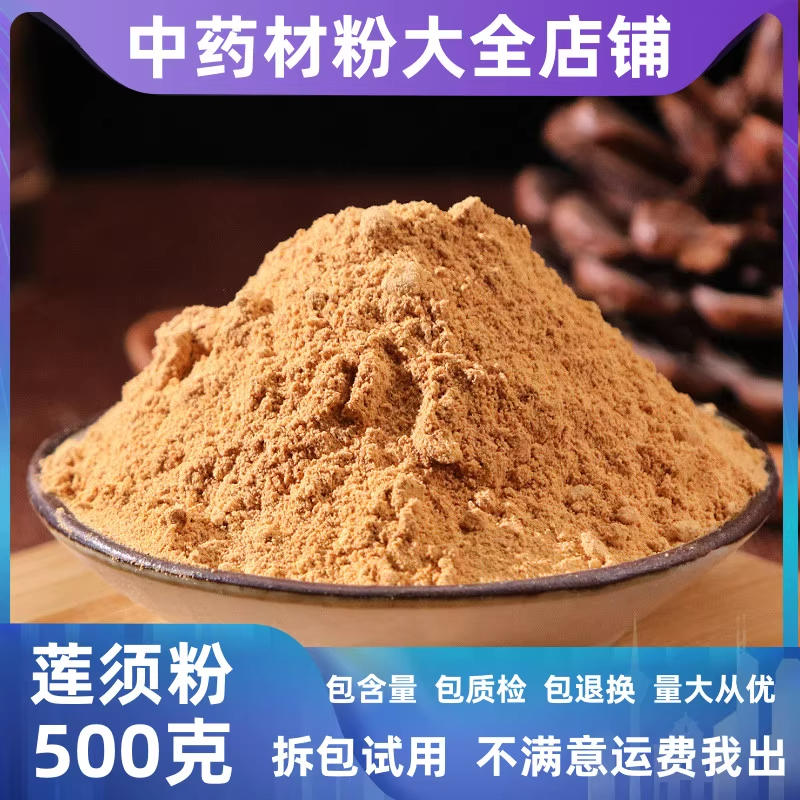 纯莲须粉中药材超细白莲须连子须莲须子莲花莲花蕊连须粉中草药