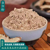 当归粉 中药材现磨当归头粉超细无硫岷县纯当归粉当归头粉全归粉