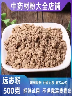 远志粉中药材正品超细粉抽芯远志茶药用食用500g有伸筋草益智仁粉
