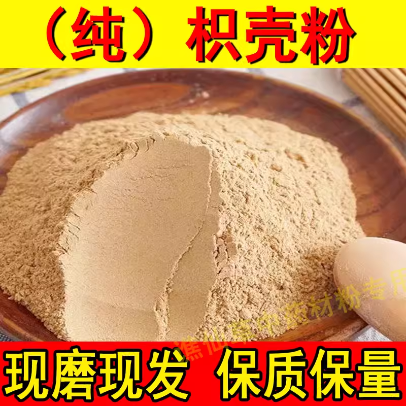 枳壳粉中药材正品现磨超细积壳粉麸炒枳壳只壳茶500g包邮有枳实粉